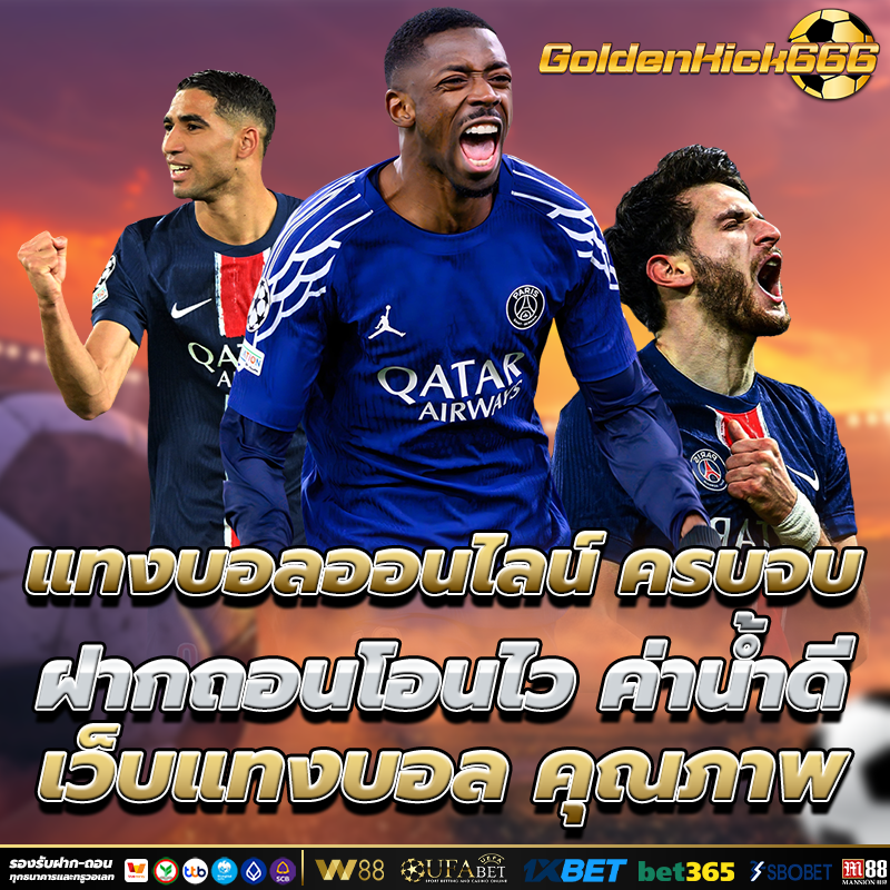 แทงบอลออนไลน์