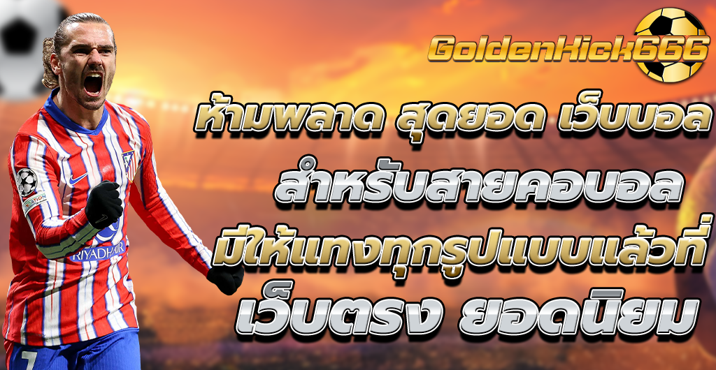 เว็บตรง